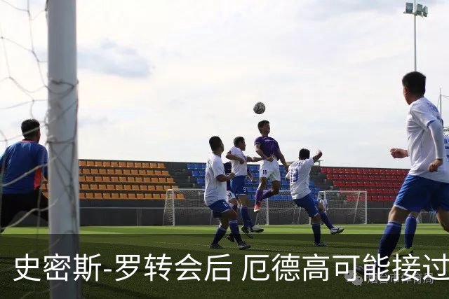 史密斯-罗转会后 厄德高可能接过阿森纳10号球衣